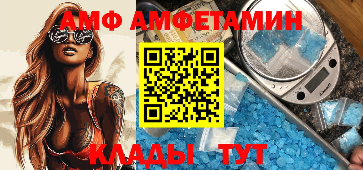 АМФ  Вход с VPN  Ржев  Amphetamine 98% 