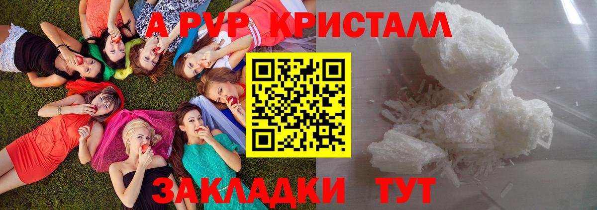 A-PVP VHQ  A-PVP кристаллы  Вход с VPN  Ржев 