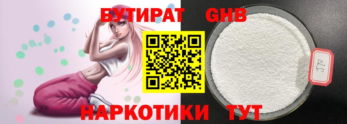 БУТИРАТ 1.4BDO  Вход с VPN  Ржев 