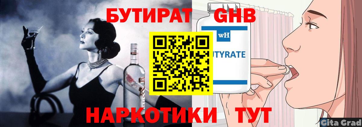 БУТИРАТ жидкий экстази Ржев