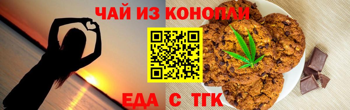 Еда ТГК конопля  Вход с VPN  Ржев 