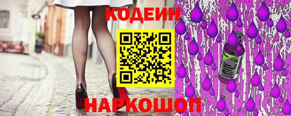 Codein напиток Lean (лин)  Вход с VPN  Ржев  Codein напиток Lean (лин) 