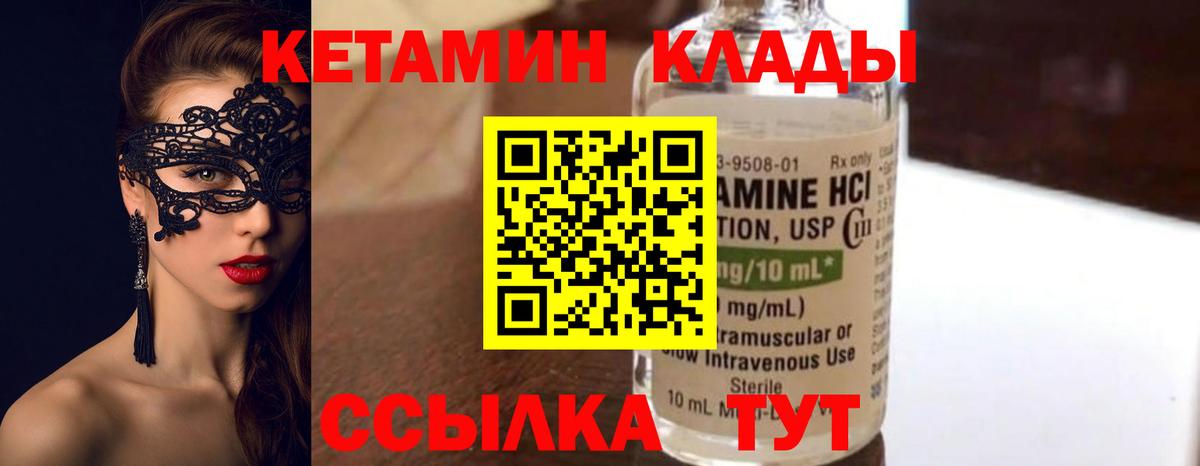 КЕТАМИН VHQ Ржев