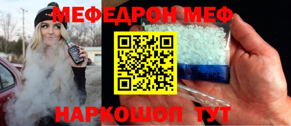 МЕФ mephedrone  Мефедрон  Меф мука  МЯУ-МЯУ  Ржев  Вход с VPN 