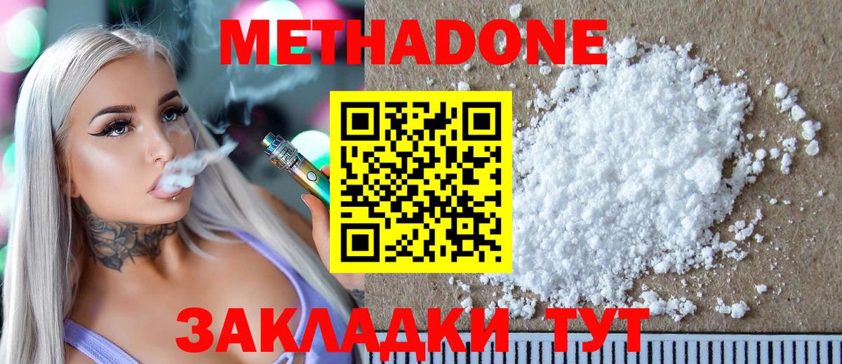 МЕТАДОН кристалл Ржев