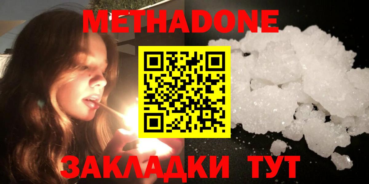 МЕТАДОН белоснежный  Вход с VPN  Ржев  МЕТАДОН мёд 