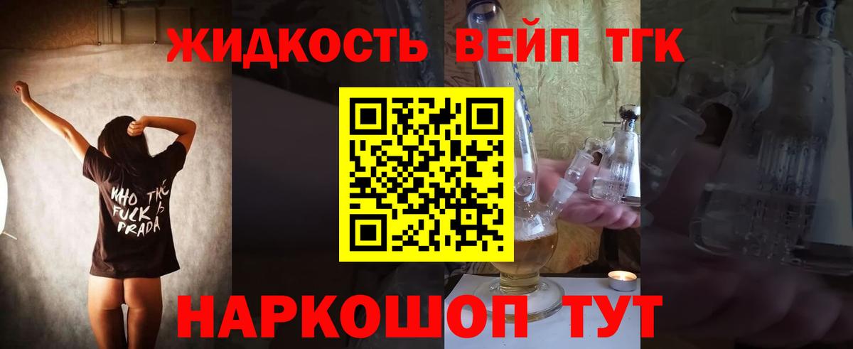 ТГК вейп Ржев